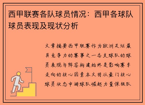 西甲联赛各队球员情况：西甲各球队球员表现及现状分析