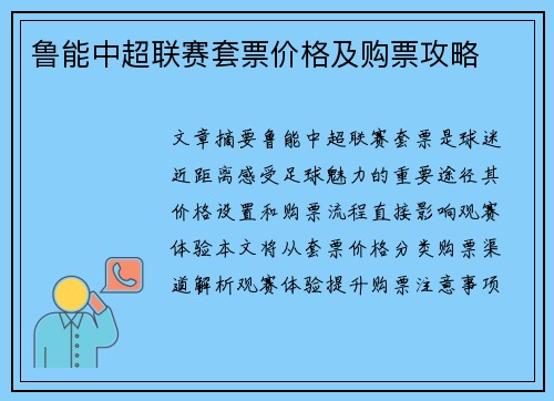 鲁能中超联赛套票价格及购票攻略
