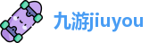 jiuyou九游娱乐